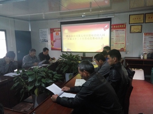 澄合分公司第五項目部開展“大干20天”勞動競賽活動動員會