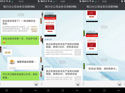 銅川分公司網(wǎng)絡(luò)知識(shí)答題拉開“安全生產(chǎn)法”宣傳周序幕