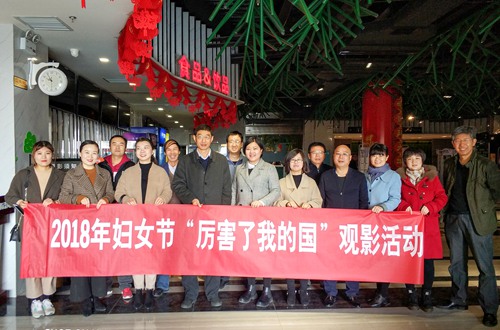 大秦置業(yè)陜南地產(chǎn)公司：集體觀看熱播主旋律電影《厲害了，我的國》凝聚改革發(fā)展動力