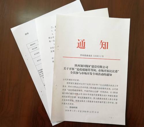 銅煤公司開展“追趕超越莫等閑，市場開拓比比看”市場開發(fā)主題活動(dòng)效果顯