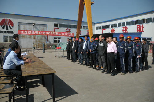 洗選煤運(yùn)營公司：崗位練兵強(qiáng)素質(zhì) 技術(shù)比武展風(fēng)采