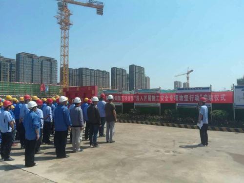 銅煤公司“深入開展施工安全專項(xiàng)攻堅(jiān)行動(dòng)”在藍(lán)山水岸項(xiàng)目順利啟動(dòng)