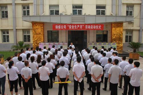 陜煤建設(shè)銅煤公司2018年“安全生產(chǎn)月”活動(dòng)正式拉開序幕