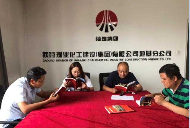 地基分公司學習梁家河精神