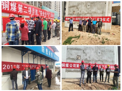 陜煤建設(shè)銅煤公司基層各項(xiàng)目部落實(shí)“安全生產(chǎn)月”活動(dòng)部署助力企業(yè)安全發(fā)展