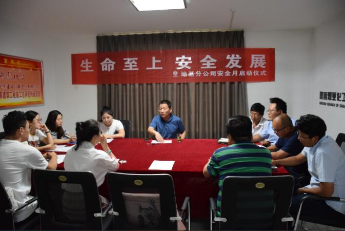陜煤建設(shè)地基分公司2018年“安全生產(chǎn)月”活動(dòng)正式啟動(dòng)