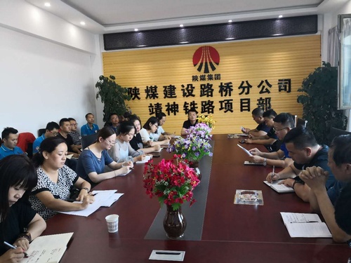 陜煤建設(shè)路橋分公司學(xué)習(xí)傳達(dá)集團(tuán)二季度重點(diǎn)會(huì)議精神