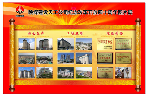 陜煤建設(shè)天工公司精心舉辦紀(jì)念改革開(kāi)放四十周年圖片展