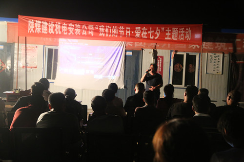 陜煤建設(shè)機(jī)電安裝公司舉辦“我們的節(jié)日·愛在七夕”主題活動(dòng)