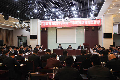 陜煤建設(shè)集團召開市場開發(fā)三季度工作會