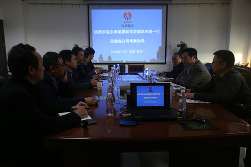 陜煤建設(shè)天工公司與永泰能源交流座談