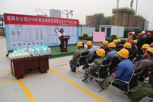 咸陽分公司開展安全謎語競猜暨安全知識競答活動(dòng)