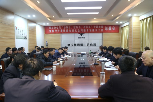 陜煤建設(shè)銅川公司召開“講政治、敢擔(dān)當(dāng)、改作風(fēng)” 專題教育暨集中開展違規(guī)收送禮金問題專項整治工作部署會