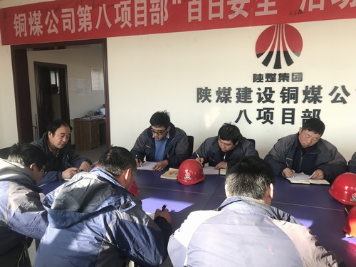 陜煤建設(shè)銅煤公司第八項(xiàng)目部以“安全先行”知識(shí)競(jìng)賽為新年安全工作開(kāi)好局