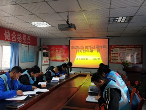 陜煤建設(shè)澄合分公司第十一項目部召開新年新作為打好作風(fēng)建設(shè)第一仗