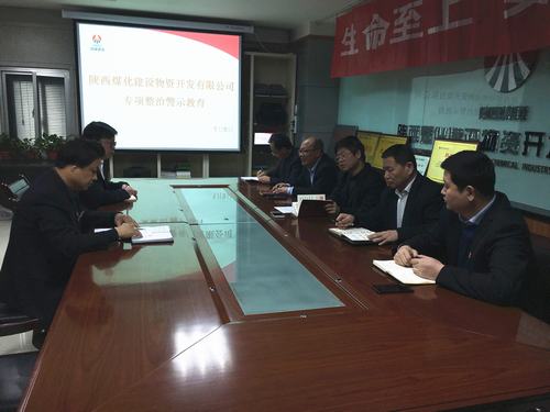 陜煤建設(shè)物資公司：緊密結(jié)合實際，以多種形式開展專項整治理論學習