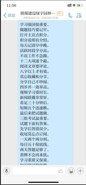 陜煤建設(shè)綠宇園林公司：比成績(jī)、曬積分 “學(xué)習(xí)強(qiáng)國(guó)”逐步升溫