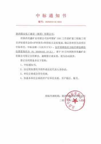 陜煤建設(shè)礦建二公司迎來(lái)2019年首個(gè)市場(chǎng)“開(kāi)門紅”