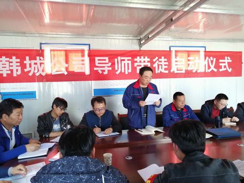 陜煤建設(shè)韓城分公司積極開(kāi)展“導(dǎo)師帶徒”活動(dòng)