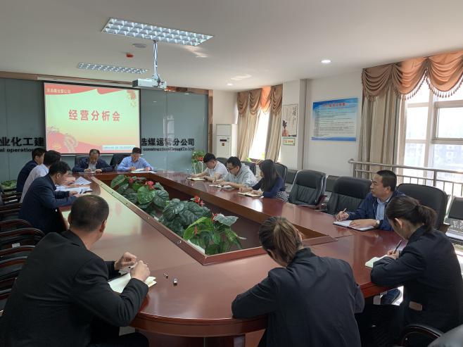 陜煤建設(shè)洗選煤運(yùn)營(yíng)公司學(xué)習(xí)傳達(dá)建設(shè)集團(tuán)一季度重點(diǎn)會(huì)議精神