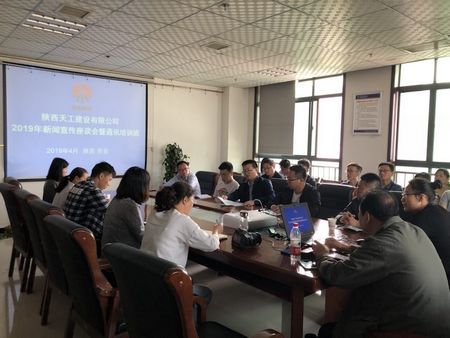 陜煤建設天工公司舉辦2019年新聞宣傳座談會暨通訊培訓班