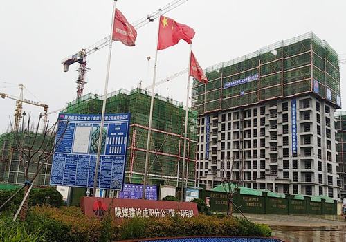 陜煤建設(shè)咸陽分公司第一項目部多措并舉促進環(huán)保、文明施工雙提升