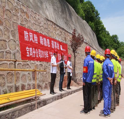 寶雞分公司啟動(dòng)“防風(fēng)險(xiǎn)、除隱患、遏事故”主題“安全月活動(dòng)”