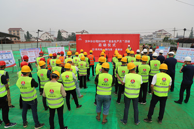 陜煤建設漢中分公司舉行2019年“安全生產(chǎn)月”活動啟動儀式