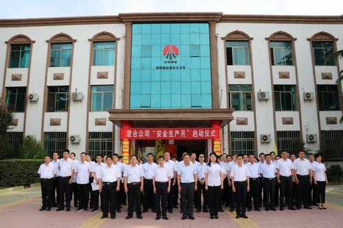 陜煤建設澄合分公司上下共同啟動“安全生產(chǎn)月”活動儀式