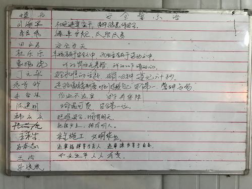 陜煤建設(shè)洗選煤運(yùn)營公司紅柳林洗煤廠項(xiàng)目部檢修班開展“人人守安全說警句”活動(dòng)