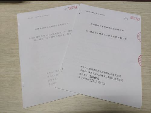 陜煤建設(shè)洗選煤運營公司工程承攬再傳佳音