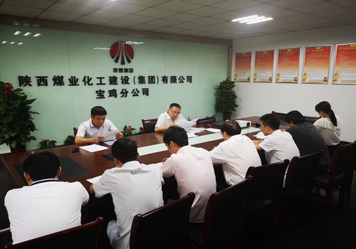 寶雞分公司召開“不忘初心，牢記使命”主題教育動員部署會