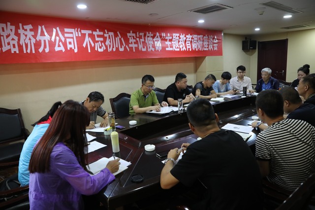 陜煤建設(shè)路橋分公司深入基層開(kāi)展主題教育調(diào)研座談會(huì)