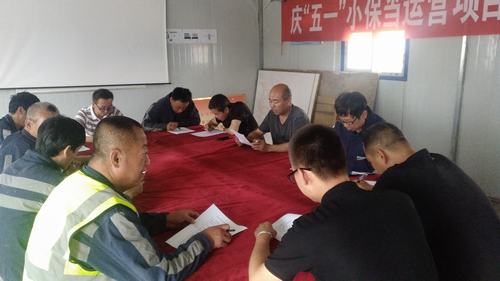 陜煤建設(shè)洗選煤運營公司小保當(dāng)運營項目部開啟安全經(jīng)驗充電模式
