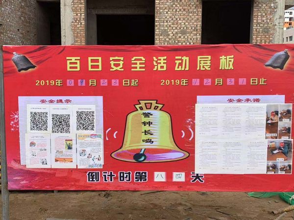 陜煤建設(shè)天工公司土建十七部“百日安全”倒計(jì)時(shí)，敲響安全警鐘