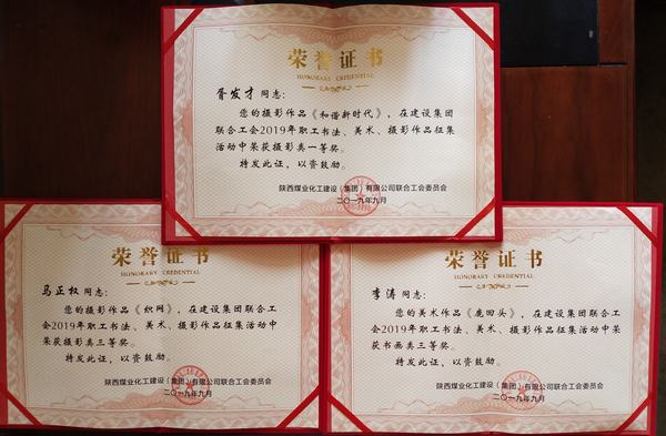 喜訊！陜煤建設(shè)韓城分公司工會斬獲新榮譽(yù)