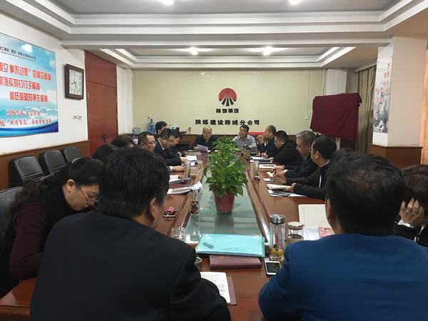 陜煤建設韓城分公司多措并舉打好民主生活會前戰(zhàn)