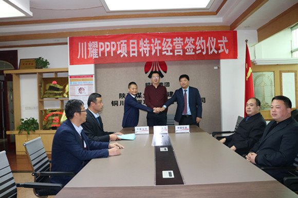 陜煤建設(shè)川耀公司成功簽訂川耀PPP項(xiàng)目特許經(jīng)營三方合作協(xié)議