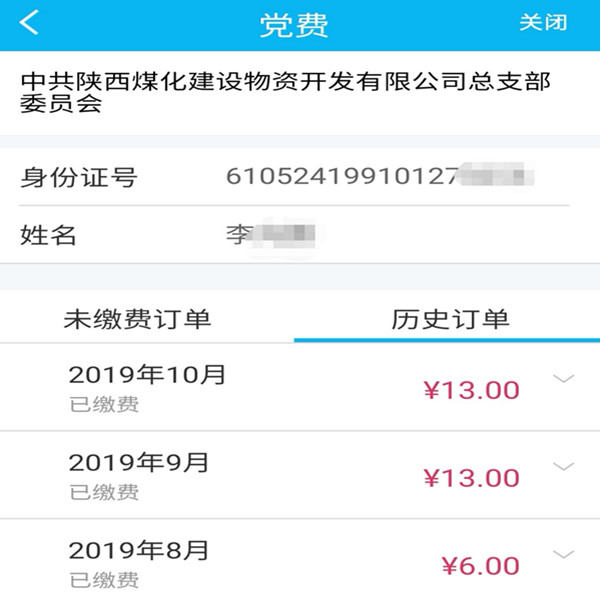 陜煤建設(shè)物資公司：“互聯(lián)網(wǎng) +黨建”創(chuàng)新黨費收繳新模式