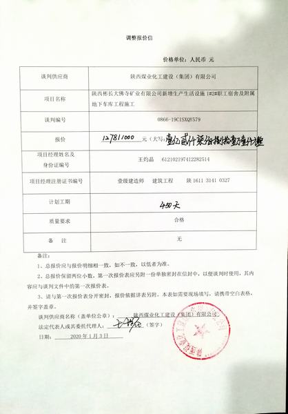 陜煤建設(shè)韓城分公司喜中1.28億元實(shí)現(xiàn)2020年承攬任務(wù)開(kāi)門(mén)紅