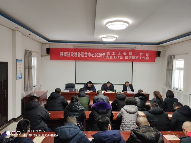 陜煤建設(shè)設(shè)備租賃中心2020年“四會(huì)”順利召開(kāi)