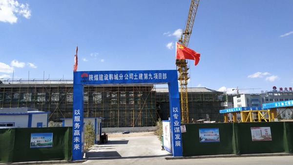 陜煤建設(shè)韓城分公司土建九項目部“堡壘+旗幟”彰顯黨員先進(jìn)性