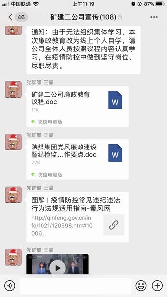 陜煤建設(shè)礦建二公司廉政教育啟動線上模式