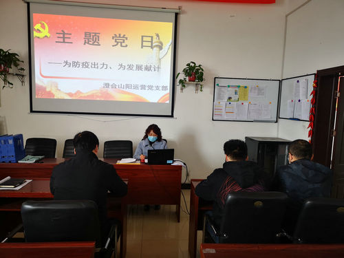 陜煤建設(shè)洗選煤運(yùn)營(yíng)公司澄合山陽(yáng)黨支部開展“為防疫出力、為發(fā)展獻(xiàn)計(jì)”主題黨日活動(dòng)