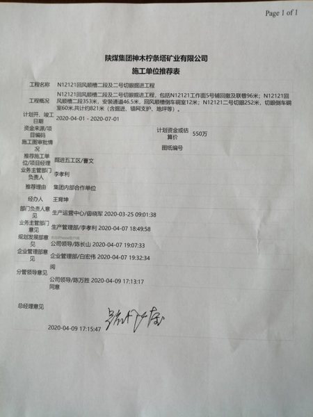 陜煤建設(shè)掘進(jìn)公司：順利承攬檸條塔N12121回風(fēng)順槽二段及二號切眼工程