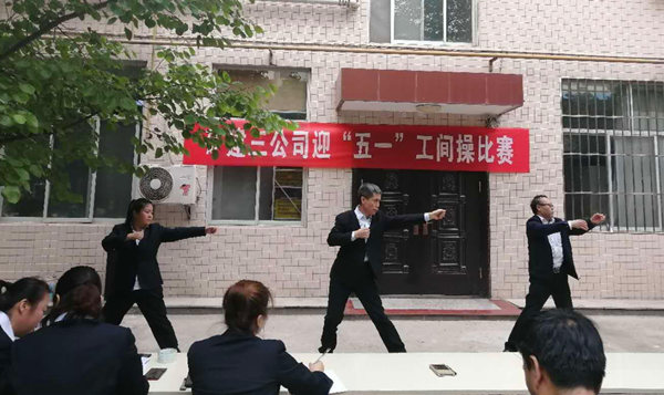 陜煤建設(shè)礦建三公司組織開(kāi)展迎“五一”職工工間操比賽
