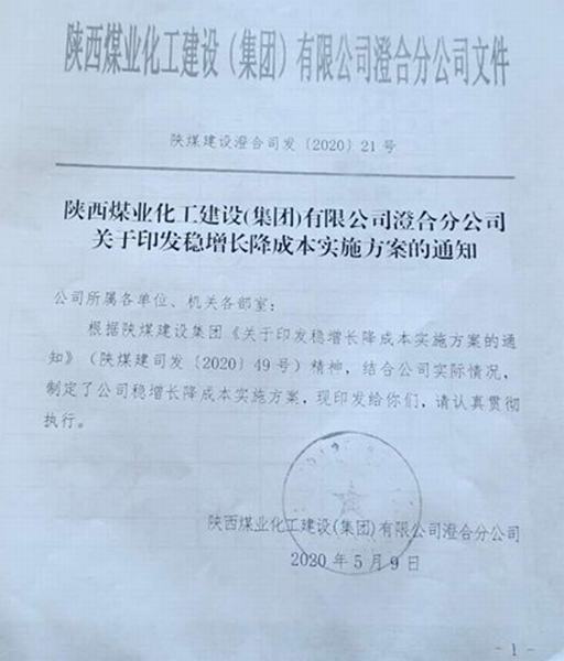 陜煤建設(shè)澄合分公司“穩(wěn)增長降成本”攻堅(jiān)戰(zhàn)打響