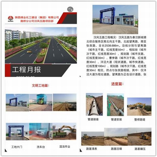 陜煤建設(shè)路橋分公司漢風(fēng)五路項(xiàng)目小舉動(dòng)助推文明工地創(chuàng)建
