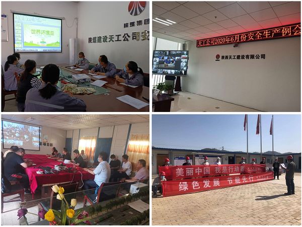 陜煤建設(shè)天工公司“遠(yuǎn)程視頻+世界環(huán)境日”活動火熱進(jìn)行中