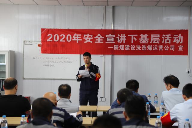 陜煤建設(shè)洗選煤運(yùn)營(yíng)公司開(kāi)展安全宣講活動(dòng)